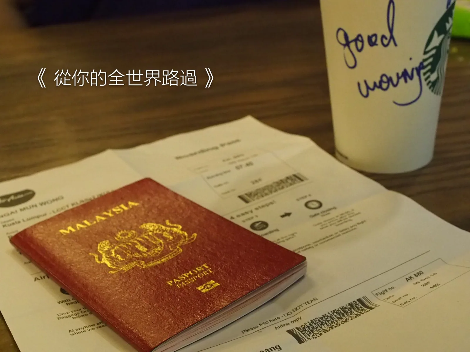 從你的全世界路過 | 曼谷 (2016) — 照片 1