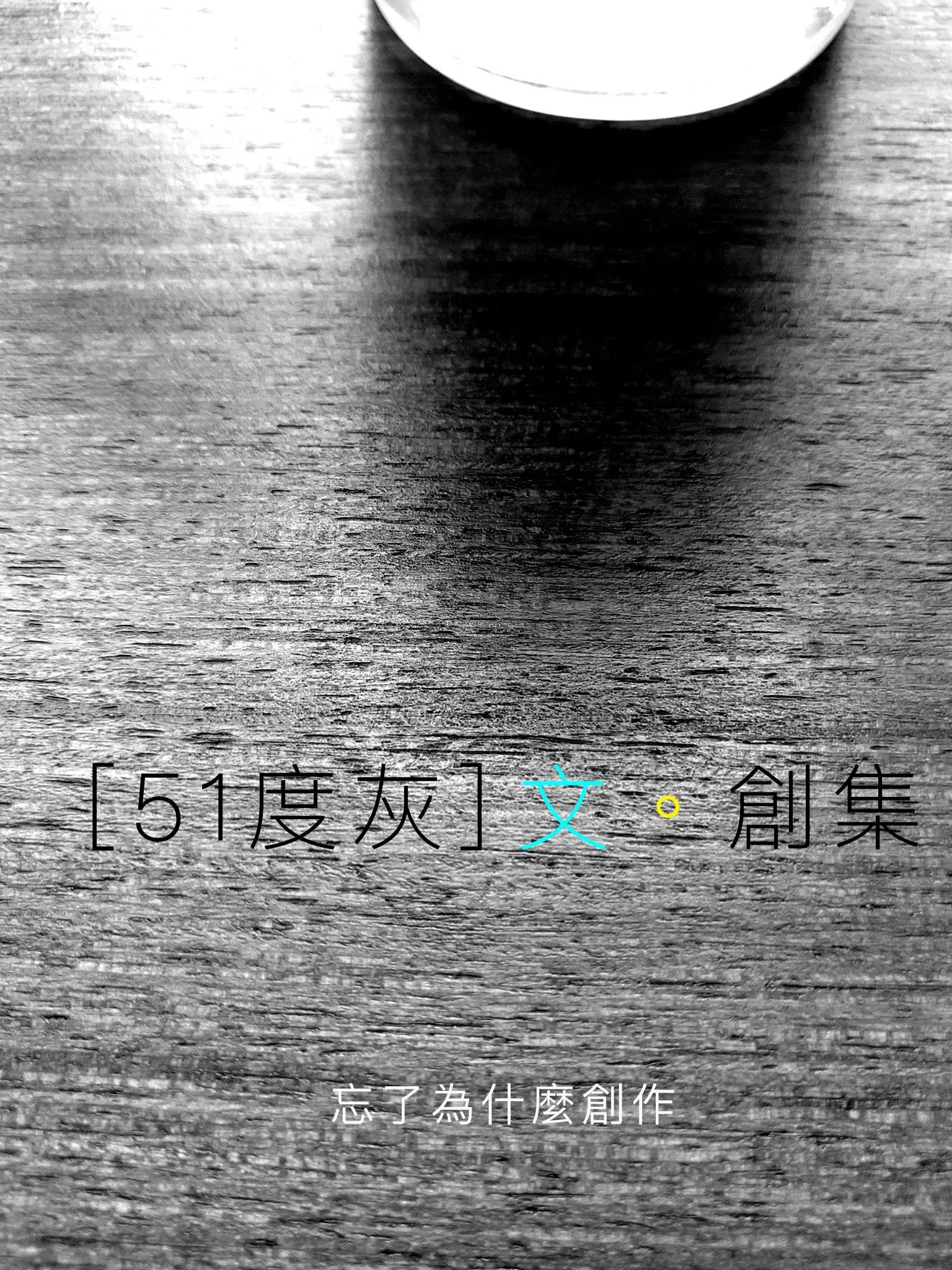 51度灰 | 曼谷 (2016) — 照片 1