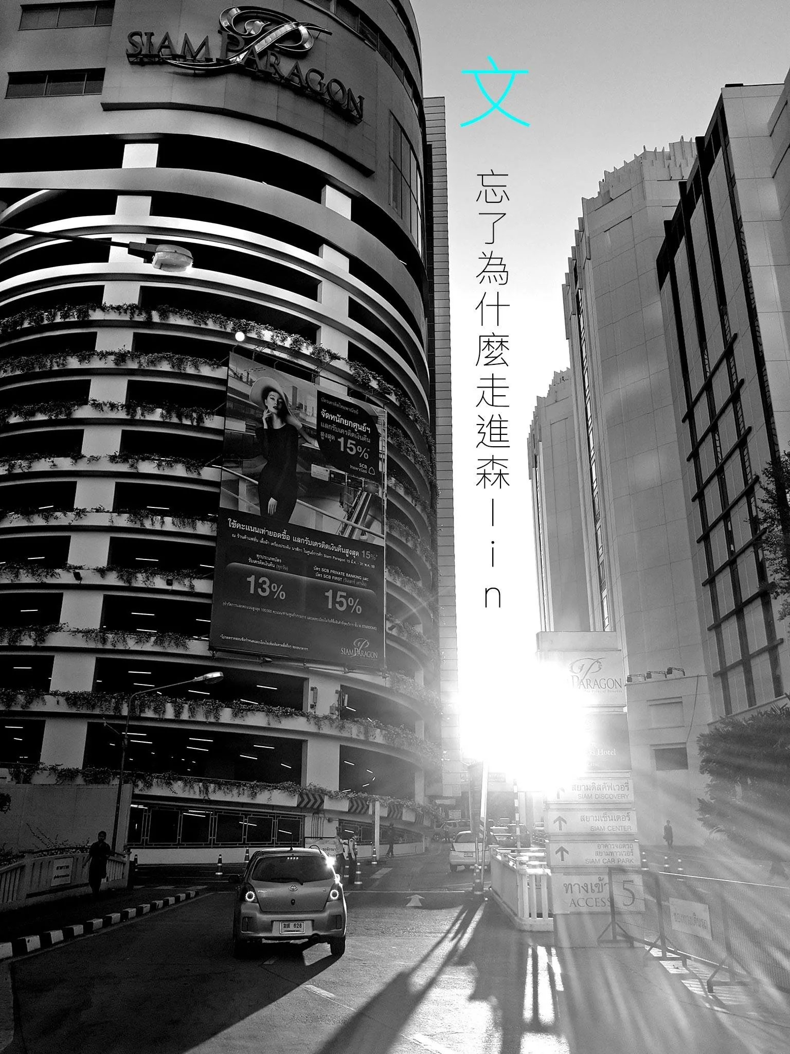 51度灰 | 曼谷 (2016) — 照片 3