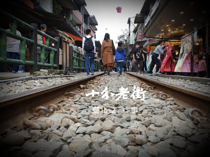 臺北2.3.事 | 臺北 (2019) — 照片 2