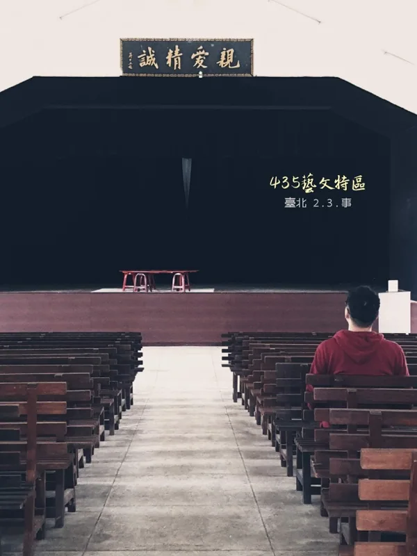 臺北2.3.事 | 臺北 (2019) — 照片 9