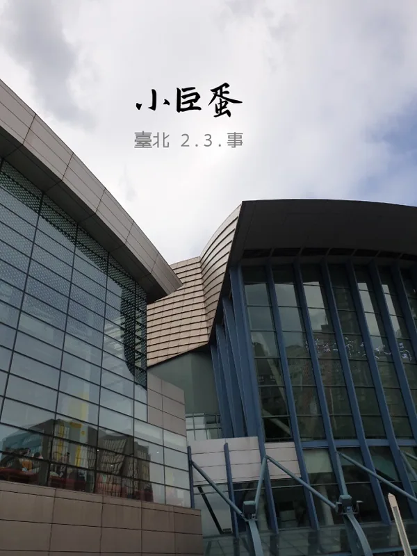 臺北2.3.事 | 臺北 (2019) — 照片 11